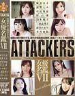 ATTACKERS 女優名鑑VII Disc3-Disc4