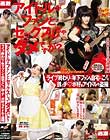 アイドルがファンとセックスしちゃダメですか? ライブ終わりに年下ファンを自宅にこっそり誘うチ○ポ好きアイドルを盗撮