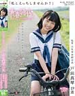 「私とえっちしませんか?」 戸田真琴 19歳 元生徒会副会長が妄想するえっちな●校生活