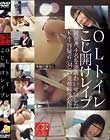 OLトイレこじ開けレイプ