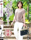 初撮り五十路妻ドキュメント 片瀬みどり