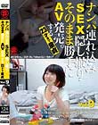 ナンパ連れ込みSEX隠し撮り・そのまま勝手にAV発売。する23才まで童貞 Vol.9
