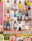 素人ヘアヌード大図鑑〜美形女子編