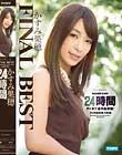 コンプリート FINAL BEST かすみ果穂 24時間 アイポケ全作品収録! Disc5-Disc6