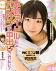 本物アイドルだってオジサンに中出しされたい! 咲坂花恋