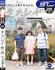ワタシとおじちゃんのタノシイ性活 いろはめる