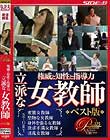権威と知性と指導力 立派な女教師 ベスト版