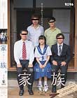 当たり前にセックスをする仲睦まじい家族。ひまり無毛
