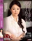母さんが上京したから泊めてくれないか… 月島小菊