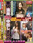 10周年プレミアム作品 黒人温泉熟女中出しナンパ 日本海を目指した黒チンポ隊が紅葉ドライブ&ヤリ捨て旅行