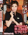 神の指先を持つ美人セラピスト 矢沢りょう