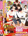 真・時間が止まる腕時計 レズスペシャル 女子校文化祭編