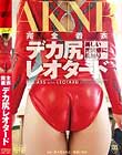 完全着衣!デカ尻レオタード
