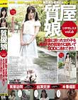 質屋娘Vol.6 お金に困った女の子をAV好きの質屋が口説いてSOD(ソフト・オン・デマンド)に連れてきた!