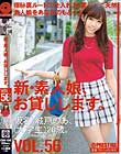新・素人娘、お貸しします。 VOL.56 城戸のあ