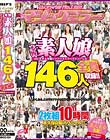 素人ナンパAV No.1宣言!2016年上半期にマジックミラーでナンパした本物素人娘 総勢146人を全員収録!!二度と出会えない素人美女名鑑!
