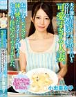 夫の誕生日にケーキを作りたいとスイーツ教室にやって来た可愛すぎる人妻。お下劣なレッスンで体を使ったスイーツ作りをたっぷり仕込んでやりました。 小出亜衣子