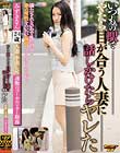 いつもの駅でやたら目が合う人妻に話しかけたらヤレた みずきさん