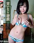 いいなり遊戯 放課後のイケナイお遊び / さとうみつ