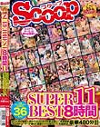 SCOOP SUPER BEST 8時間 11