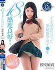 18才感度良好!イキ過ぎちゃった黒髪援交女子●生 桜咲姫莉