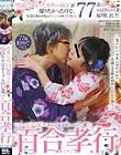 可愛い孫(23歳)が上品なおばあちゃん(77歳)に百合孝行