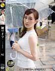 舞ワイフ 〜セレブ倶楽部〜 92