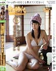 「いっぱいHなこと教えてください」 今宮いずみ 19歳 たくさんの初めて×えっちな7コスプレ