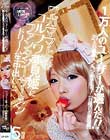 1万人のユーザーが選んだ!! 21人の裏原メンヘラ女子たち!【日曜日の原宿編】ワガママ上等ユルフワ夢見姫にファンタジーザーメンドリーム生中出し:)