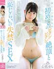 凛とした美少女の初めてのビクンビクン絶頂と恥じらいの失禁SEX 心花ゆら