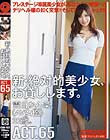 新・絶対的美少女、お貸しします。 ACT.65 雪白かん菜
