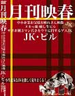 月刊映春 中小企業お父様お疲れさん映像 ヌキっ娘 癒し生ピル サポホ別3マン 若さをウリに円するゲスJK