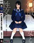 制服美少女と性交 水嶋アリス