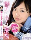 濡れちゃう接吻 宮沢ゆかり