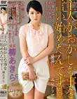 主人がおかしな事を言い始めたんです… 柳あきら