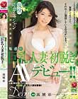 現役エステティシャン決意の出演! 魅惑の巨乳人妻初脱ぎAVデビュー!! 高城彩