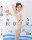 ガリぺタ観察日記。きい