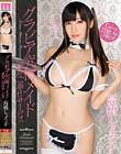 グラビア究極メイド濃厚ご奉仕サービス 高橋しょう子