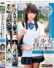 美少女青春メモリアル女子校生4時間COLLECTION