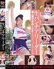 素人美少女の汗とシミ 生パンチアリーダー ことね 素人使用済下着愛好会