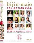 美人魔女COLLECTION Vol.8