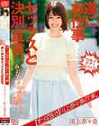 【すっぱ抜き】川上奈々美の‘素’ 遂に、お仕事セックスと決別宣言。みぃななが本気(マジ)になった!!