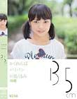 かくれんぼ パイパン 135cm 川島くるみ