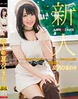 新人 夏乃ひまわり 〜誰もが知ってるあの有名ピザCM出演!さらにあのTV番組「おはス●」出演!輝かしい経歴を持つ偽りなしの元芸能人AVデビュー!!〜