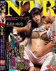 ネトラレーゼ 妻が、僕の事を大学デビューさせてくれた信頼できる仲間に寝盗られた話し あおいれな