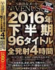 S級熟女メーカーVENUS 2016年下半期 96タイトル全発射4時間