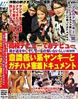 ●校デビューでAVデビュー 我が道をゆく、そして一生の悔いないらしいWWW 意識低い系ヤンキーとガチハメ密着ドキュメント