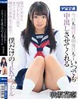 今日も明日も明後日も…いつでも中出しさせてくれる僕だけのJKアイドル 咲坂花恋