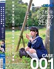 妊娠女子校生援○交際なまなかだし10連発 姫川ゆうな