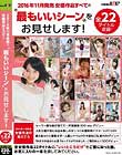 SOFT ON DEMAND 2016年11月発売女優作品すべての‘最もいいシーン’をお見せします! 全22タイトル収録